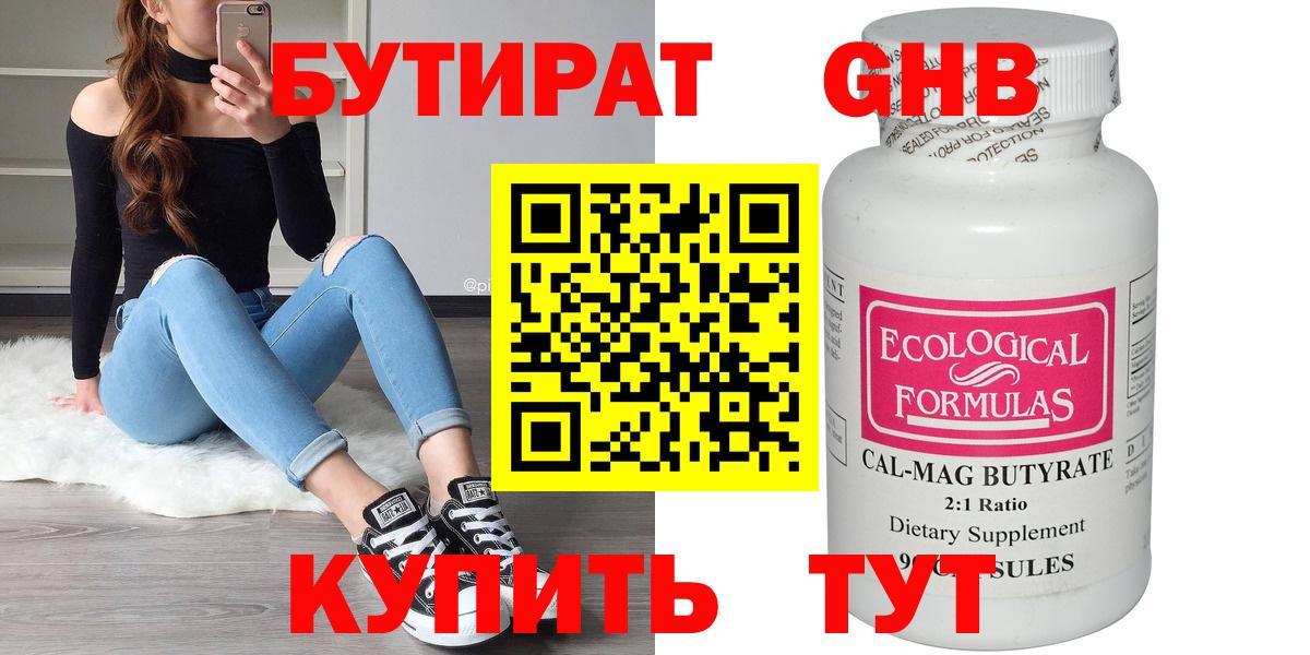Бутират Butirat  Вход с VPN  Урай 