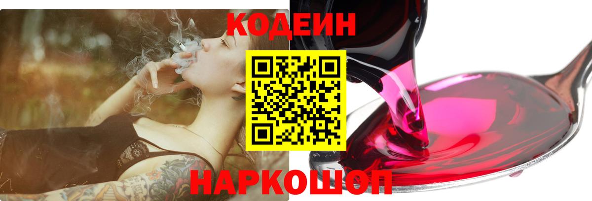 Кодеин напиток Lean (лин)  Вход с VPN  Урай  Codein напиток Lean (лин) 