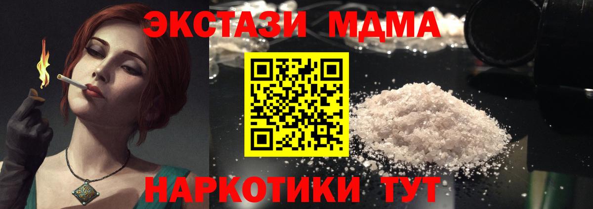 МДМА  МДМА crystal  MDMA молли  Вход с VPN  Урай 