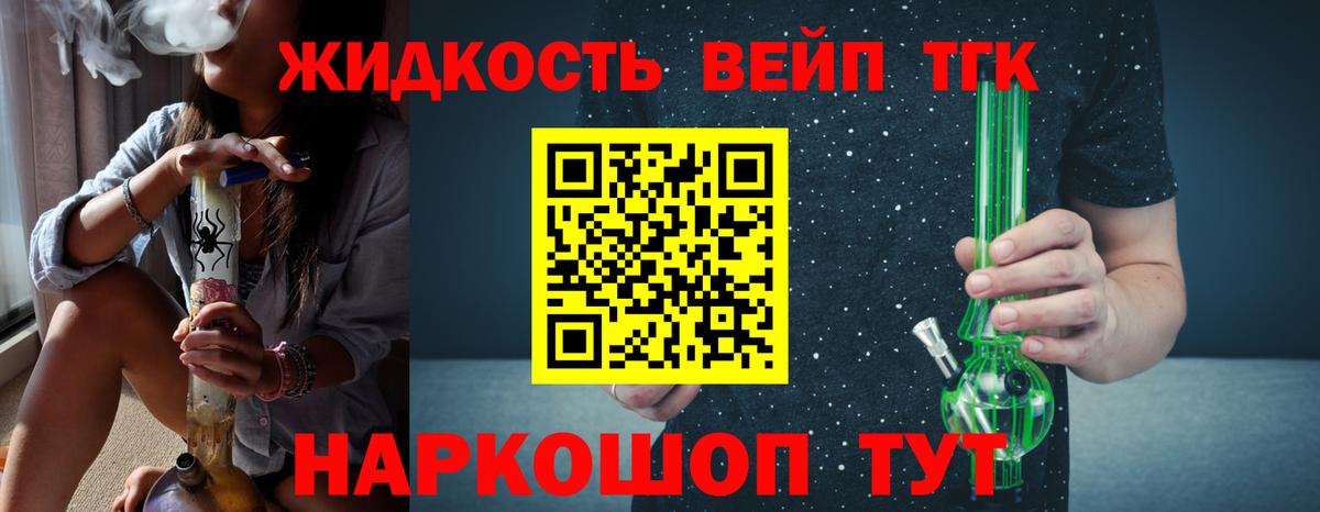 ТГК вейп с тгк Урай